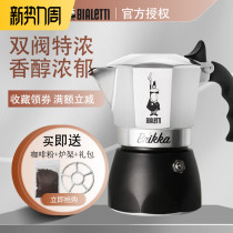 Spot Italian bialetti bialetti double valve coffee pot household coffee making hand-washed Mocha pot imported