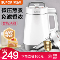 supor soybean milk machine home multifunctional wall breaker free filter fully automatic free boiling small official flagship store authentic