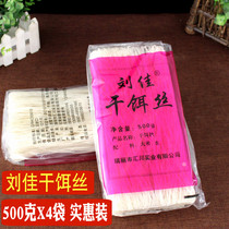 Yunnan Dehong specialty Liu Jiajia dry bait silk 500g * 4 bags of dry fine bait silk snacks Ruili bait Silk