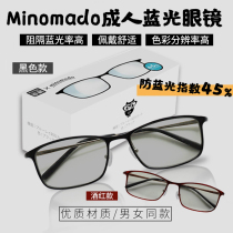 Xiao Bei recommends Japan minomado adult anti-blue light glasses myopia mobile phone computer anti-radiation goggles
