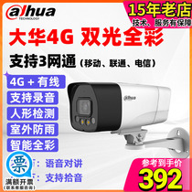 Dahua 4G cameras monitor outdoor rain-proof and net-free flow card DH-IPC-HFW2433DM-4G-SA-IL