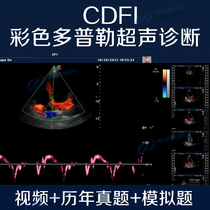 CDFI Color Super First Disease Vascular B Ultrasound Imaging Diagnostic Video Tutorial Heart Anatomical Ultrasound Induction training