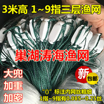 Reinforced silk 3 meters high 1~10 fingers 100 meters long three-layer fishing net sticky net hanging sub fishing net silk net fishing net