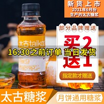 Swire Golden Conversion Syrup Bake Water Edible Conversion Syrup Black Sugar Cantonese Mooncake Material Special 250g