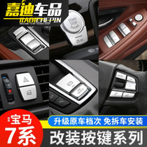 09-14 BMW 7 Series 730li start button modified interior 740Li electronic handbrake decorative sequin sticker