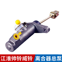 Jianghuai Light Truck Auto Parts Wei Ling Good Luck Shuai Ling Clutch Master Cylinder Clutch Master Cylinder Original Clutch