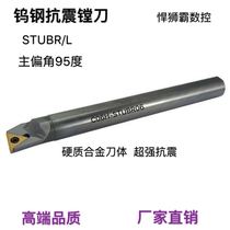 Humvee Bully Type 95-degree tungsten steel anti-seismic boring cutter bar Shockproof Numerical Control Lathe Tool Bar STUBR