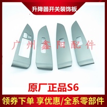 Suitable for BYD S6 front door glass lifter switch decorative panel assembly lifting panel Door cover decorative panel