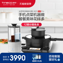 TINECO Tianke intelligent cooking machine food 2000pro household automatic cooking machine pot cooking robot