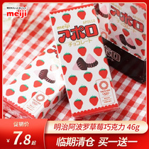 (Temporary clearance buy 1 get 1 free) Japan imported Meiji Meiji Apollo Strawberry Chocolate children snacks