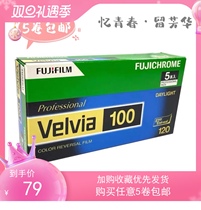 Popular hot sale high quality Fuji new VELVIA120 color reverse film RVP100 positive film 23 years single roll price