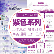 Noble atmosphere purple ppt Template business report work summary year-end plan simple business template material