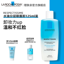 Refuquan face eyes lips three-in-one makeup remover to clean sensitive muscles deep makeup remover oil separation