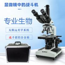 Professional infinity biological microscope optical science high-definition laboratory to see sperm three eyes animal husbandry and aquaculture