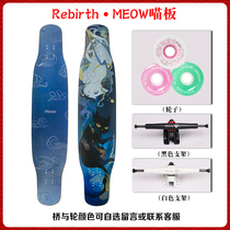 Rebirth skateboard professional longboard Men and women brush hip-hop dance board MEOW Meow board 3 generation 4 generation new second generation blue meow