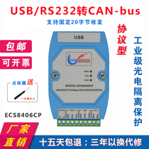 ECS8406CP Industrial Isolated USB to CAN 232 to CAN CAN-bus Protocol Converter
