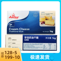 Anjia oil cheese cream cheese cheese cake baking ingredients 1kg