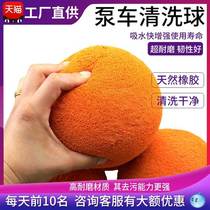 Concrete pump truck Pipe pump pipe cleaning ball Concrete pump cleaning ball Ground pump Sponge ball 125150 type 10 packs