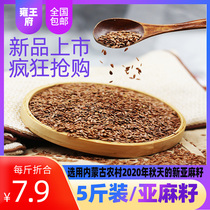 Yongwangfu rural grain whole grain raw flaxseed 5 pounds Inner Mongolia grassland sesame seed grain oil extraction to do baking