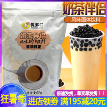 Youduo C milk tea companion powder packet creamer 1kg milk flavor thick milk tea shop commercial fat-planting powder Desen A90 creamer
