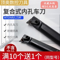 CNC tool bar composite inner hole turning tool S20R S25S S32S-MTQNR16 boring tool lever