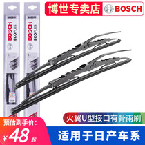 Bosch wiper for Nissan Liwei new Tiida Sylphy Yida Sylphy Yi Da Qijun Blue Bird Tianling Sunny Sunny Xiaoke Wiper