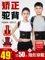 Adult Anti-Humpback Strap Correction for Male Children with Back Correction Artistic Invisibility for Adult Spine