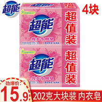 Super womens underwear special soap 202g * 4 pieces of sterilization soap laundry soap soap to remove odor inner pants soap
