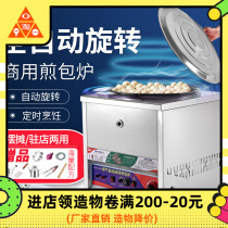 Commercial automatic rotary gas frying pan stove pot paste pancake machine Fried bag stove Scone machine fried bag special pot