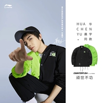 Brilliance Yu same Li Ning CF stubborn jacket cardigan 2020 Spring New coat top AJDQ181