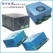 Laser power supply 40-50W engraving machine power supply Small power cutting machine accessories
