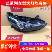 Applicable to 21 years 22 new MG MG Pilot modified original front high LED headlight assembly accessories