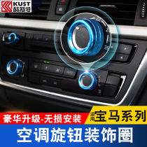 BMW interior products 1 are 3 are air-conditioning knobs 7 are 5 are modified new X1X5X6 audio decoration rings 35