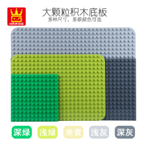 Wange large granular building block base plate universal compatible with high building block wall early education Enlightenment childrens assembly toy