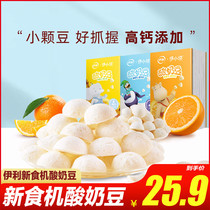 Yili new food machine freeze-dried yogurt beans Youku Tina Tony IP co-name lactic acid bacteria Net Red childrens snacks