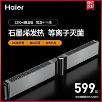 Haier graphene skirting heater household energy-saving large area folding electric heating whole house quick heating electric heater