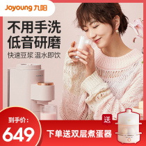 Joyoung broken wall soybean milk machine for home use without hand washing multi-functional automatic one-person eating small mini Ksolo