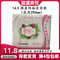 Ouduo unconstrained sanitary napkins(Official) 14 pieces of cotton soft mesh night use filled with 4 packs