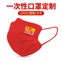 Chinese people dont eat this set of patriotic disposable masks red adults Xia creative personality printed pattern tides