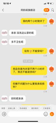 大家都看看他们家内衣都是什么质量他们客服都是什么处理方式，我买了个内衣穿上以后没多大会就坏了，我就想知道这世界上还没有道理了，难道我花钱买个坏的，我花五十多买的新内衣坏了你们补偿个十块八块的就可以解决了，为什么你们卖家的错误要让我们买家承担呢？我就不懂了，我不穿我怎么知道它会坏哪，客服说了我得跟规距来，因为我穿了所以退不了了，我想知道什么是你家规距，你家规矩就是别人花钱买完东西，到家刚穿就坏了，然后因为人家穿了就不能退了？别人花钱买的新内衣就穿两个小时得呗，就你们聪明别人都傻吗？，这种店铺怎么能让它立足在淘宝上呢，这种坑买家的店铺坚决要抵抗它，不要让更多的人受骗