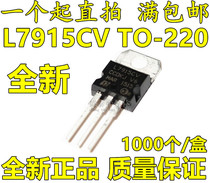 Hot new L7915CV TO-220 three-terminal regulator LM7915 domestic large chip 15V direct shooting