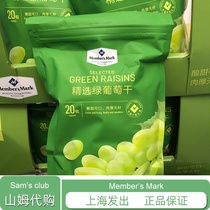 Sam Store Members Mark Select Green Raisin 700g Pouch Separate Packaging