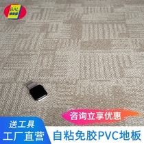 Floor paste imitation carpet pattern PVC self-adhesive floor Cement floor direct paving floor leather thickened wear-resistant commercial floor glue