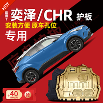 Special 18-23 Toyota Yize engine lower guard plate chr chassis guard plate armor modification 2022 original 21