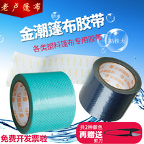 Truck tarpaulin repair tape Gold Tide waterproof rainproof cloth large gold strip tarpaulin plastic South Korean cloth tarpaulin colored strip cloth