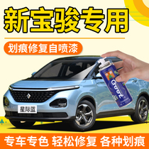 New Bao Jun RM5 Tonic Lacquer Pen Interstellar Blue RS3RS5RC5RC6 Car Paint Scratches Repair Self-Spray Stars white