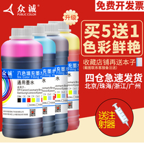Zhongcheng ink is suitable for Epson printer compatible ink continuous supply of ink R330 continuous supply L310 L360 L380 L351 inkjet continuous printer color 4 four colors