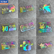 Laser colorful Neon Genesis Evangelion eva car motorcycle electric car sticker full of power decorative car sticker