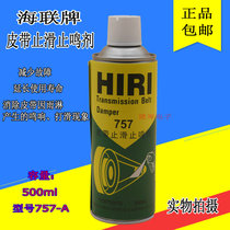 HIRI Hailian brand 757 belt slip stop sound stop spray car Belt wax agent anti skid protective agent