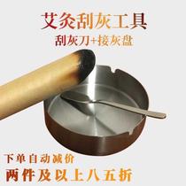 Moxibustion burning pan moxibustion scraping ash tool to pick up ash tray Stainless Steel Scrape Ash Knife